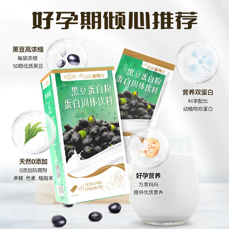 Golden Xiu Immediate Black Bean Soy Milk Protein Nutritional Powder Pre-Pregnancy Supplement Women Eat Sucrose Before Pregnancy