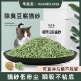 Huameilong Tofu Cat Matter 6l Дезодорант зеленый чайский вкус кошачья соль 18 провинция без доставки вода с поглощающими кошачьих мусором низкая пыль