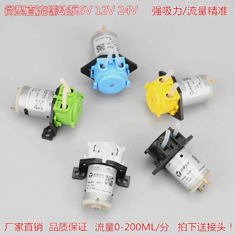 DC creep pump 12v mini pump silent mini self - suction pump 24v DC electric pump