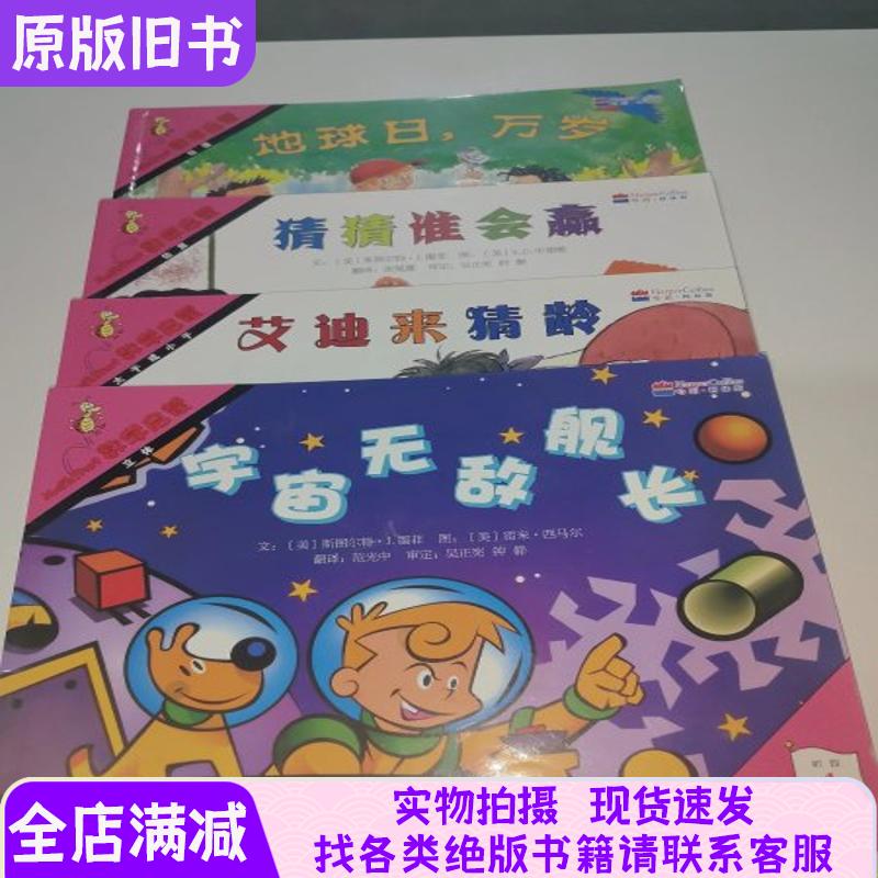 [Authentic in Stock] Math Enlightenment Stage 4 Earth Day Long Live the Earth + Guess Who Will Win + Guess the Age + Captain of the Invincible Universe