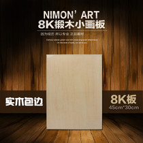 Special 8K drawing board Sketch gouache drawing board 8 open drawing board 45*30cm premium Basswood solid wood edging