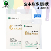 Marley brand whole wood pulp 4K8K gouache paper Art gouache pigment painting paper Painting paper 20 sheets bag