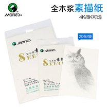 Marley 8K 4K sketch paper Marley raw wood pulp sketch paper advanced lead painting 160g exam special paper
