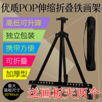 National thickened iron foldable easel sketching Special Drawing Board bracket art tripod display stand