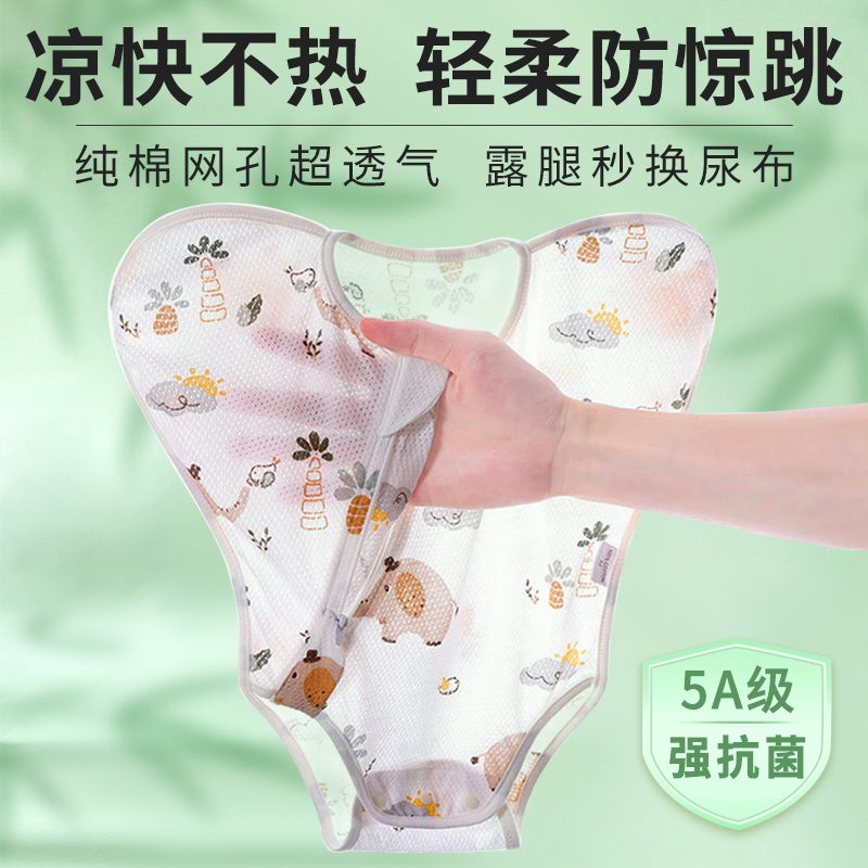 新生児用おくるみ寝袋、驚かないようにする夏用の薄いラップ、赤ちゃんの睡眠用アイテム、腹部保護ラップ