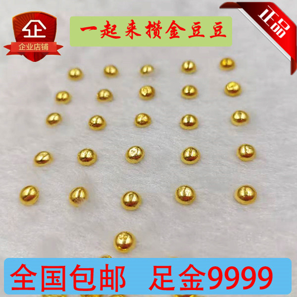 Golden bean bean 9999 gold foot gold raw material gold block 1g pure gold lumps gold grain 10g invested in gold strip collection processing