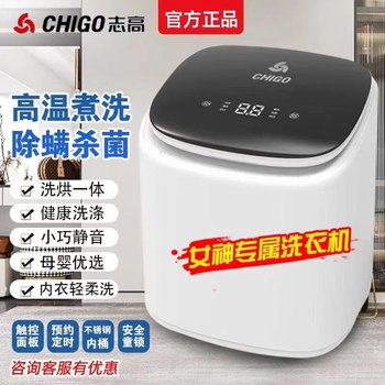 Chigo genuine mini fully automatic washing machine washing, removing and drying integrated underwear washing machine small sock washing artifact