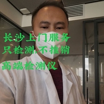 Changsha formaldehyde door-to-door testing professional indoor formaldehyde testing for new houses in Changsha Hunan professional services formaldehyde testing