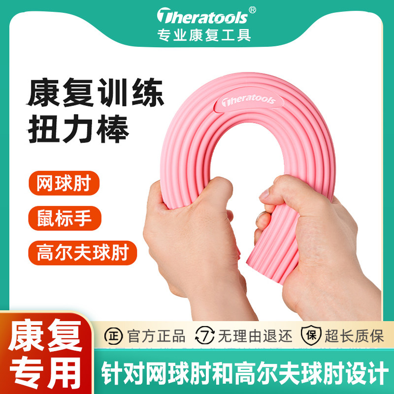 手腕康复训练扭力棒网球高尔夫球肘运动损伤手部康复握力棒