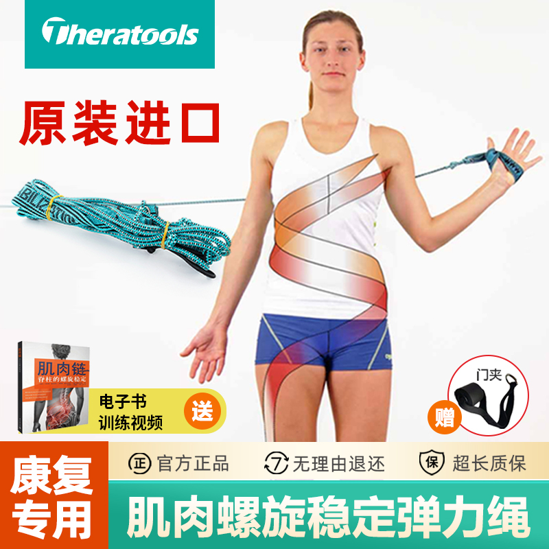 Imported Sps Spiral Muscle Chain Training Rope Czech Beginner Training Belt Scoliosis Rehabilitation Posture Adjustment Rope