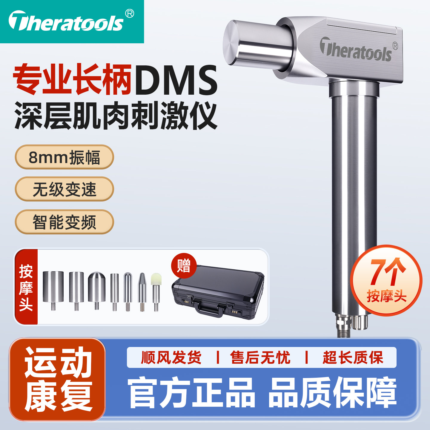 theratoolsDMS深层肌肉刺激仪运动肌肉松解仪专业长柄dms筋膜枪