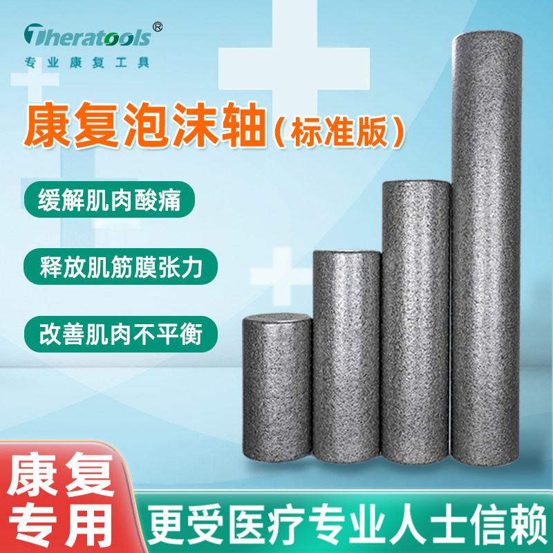 康复训练实心泡沫轴肌肉放松专业无凸起小号滚轴松解工具滚背神器