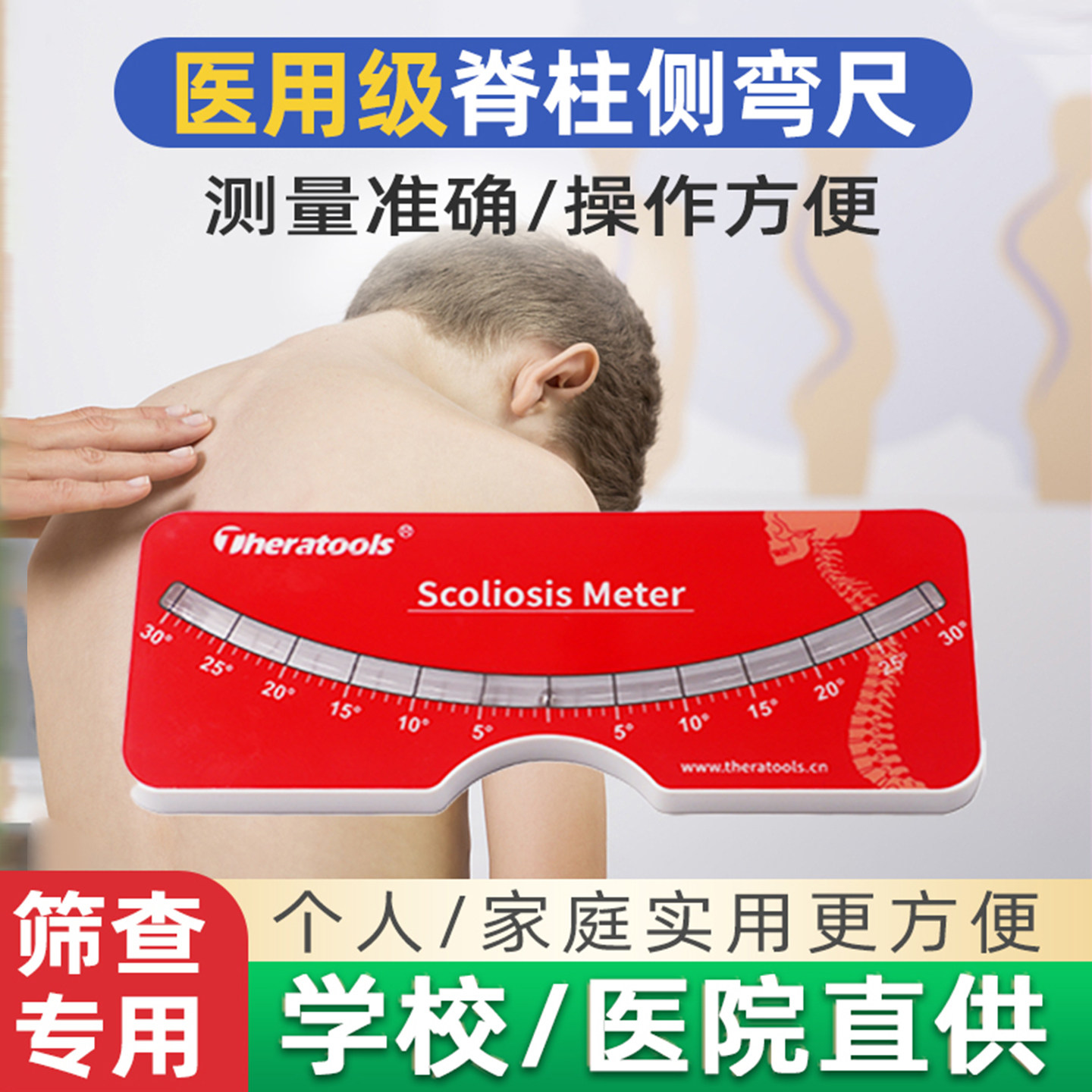 脊柱侧弯测量尺医用躯干旋转水平仪脊椎侧凸量角尺青少年成人ar角
