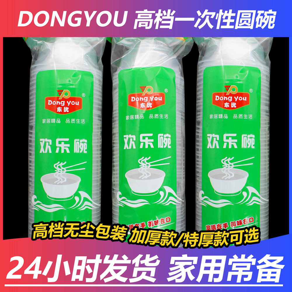 Disposable lunch box tableware set round delivery packing box ice powder special bowl high-grade plastic lunch box without cover