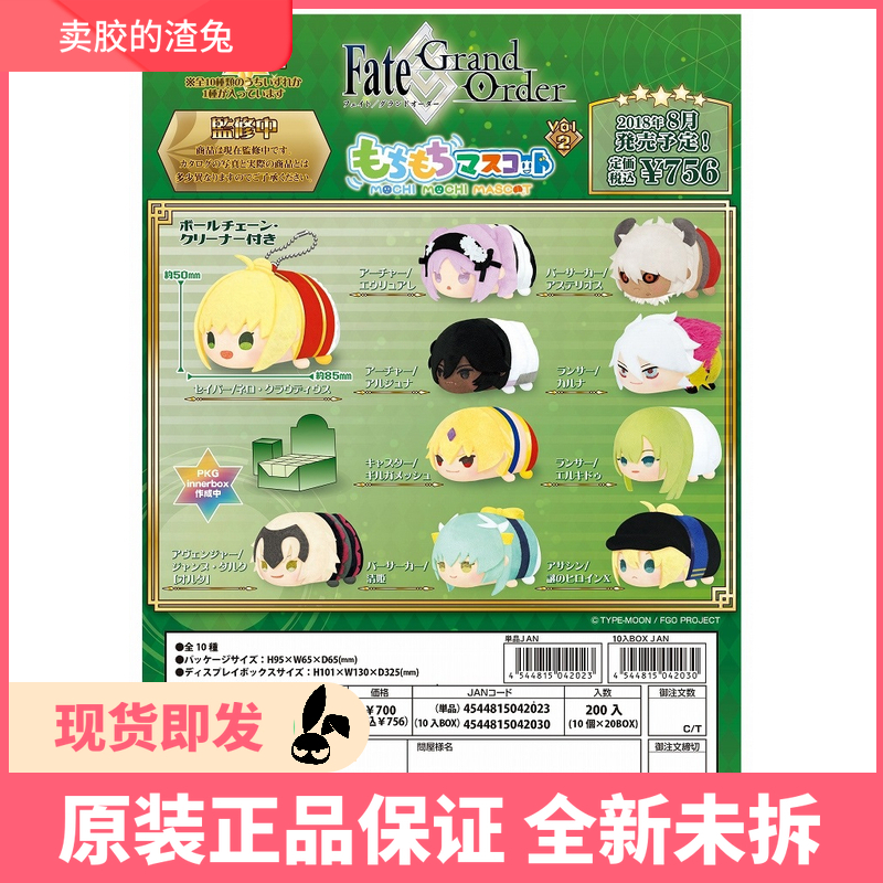 Scum rabbit SK JAPAN box egg FGO Fate Grand Order groveling doll Vol 2 spot