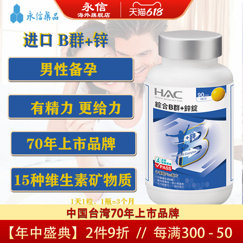 China Taiwan Imported Vitamin B Group Calcium Zinc Alkalis b12b6 Tishen Vitality Men's Male Preparation II