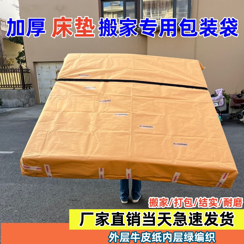 Mattress Packaging Bag Moving Dust Cover Protective Film Transport Cover Simmons Plastic Bag Kraft Paper Woven Snake Skin Mattress Packaging Bag Moving Dust Cover Protective Film Transport Cover Simmons Plastic Bag Kraft Paper Woven Snake Skin