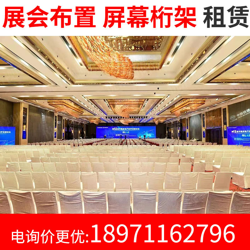 Wuhan exhibition conference site layout supplies leasing background wall truss stage construction and installation celebration planning