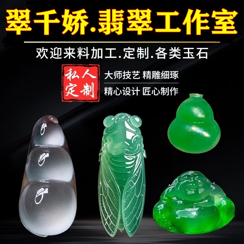 玉石加工翡翠雕刻私人订制：原石来料纯手工精雕镶嵌，定制你的专属珠宝