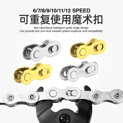 Bicycle chain Golden magic buckle Mountain road 6 7 8 910 11 12 speed disassembly and assembly quick buckle reuse