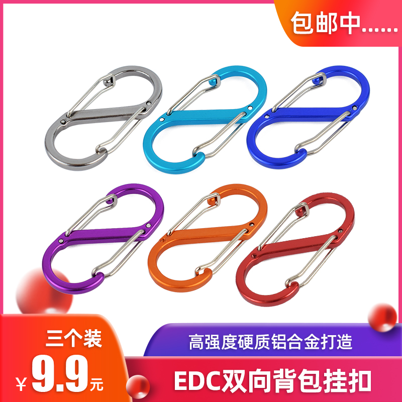 Aluminum alloy S type 8 type carabiner fast buckle buckle anti-loss buckle kettle buckle backpack buckle keychain edc hook