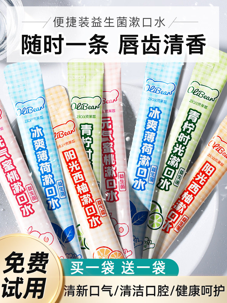 Disposable Probiotic Mouthwash, Portable, Sterilizing, Removes Bad Breath, Long-Lasting Fragrance, Small Tube, for Women and Men, Official Flagship Store