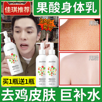 2 bottles) fruit acid body milk moisturizing autumn and winter to chicken skin whitening brush acid to remove pimple hair follicles Summer men and women