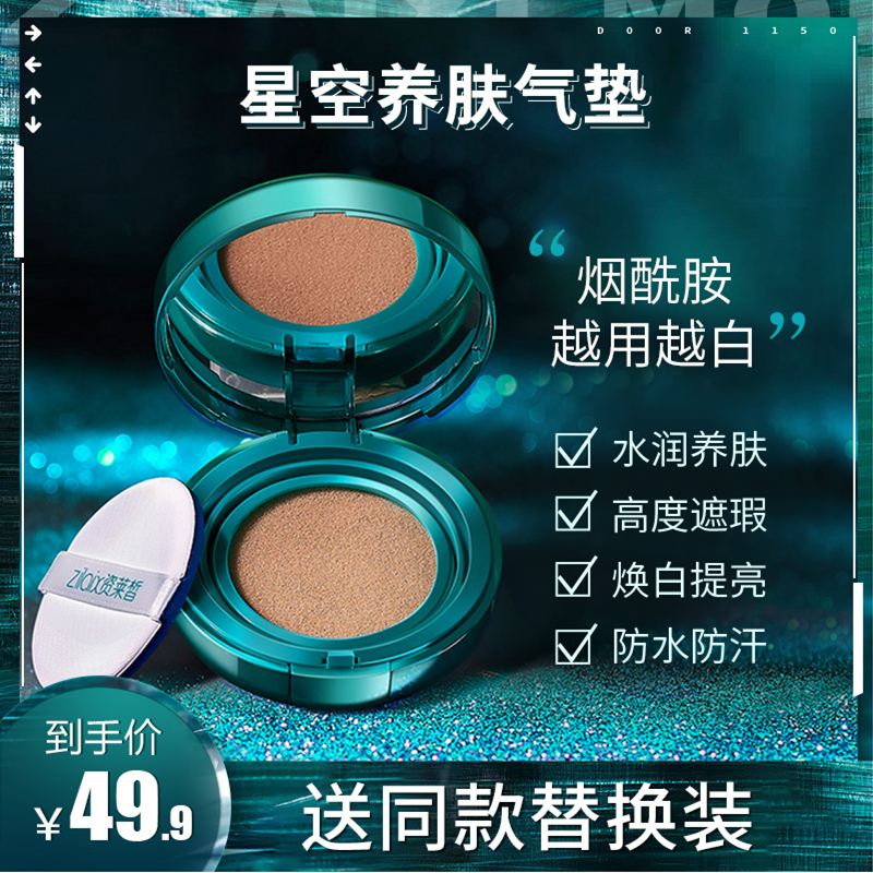 Starry Skin Care Air Cushion BB Cream Female flawless moisturizing control Oil Persistent Affordable Cc Powder Bottom liquid without makeup