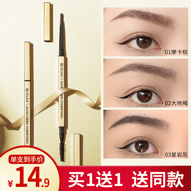 Li Jiali small gold bar eyebrow pencil waterproof long-lasting non-decolorized extremely fine flagship store official natural vivid men and women