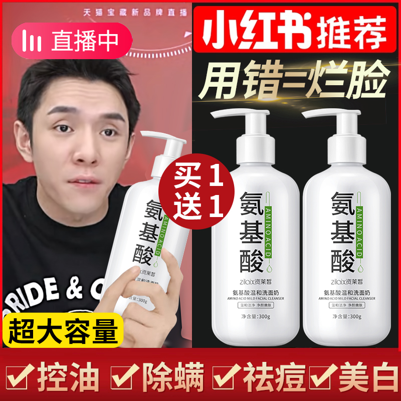 Amino acid mite removal facial cleansing milk control oil acne removal blackhead pores for women and men's official flagship store