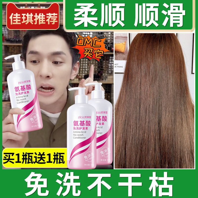 Amino acid leave-in conditioner softening repair dryness improve frizz smooth hair mask leaves fragrance for long-lasting women