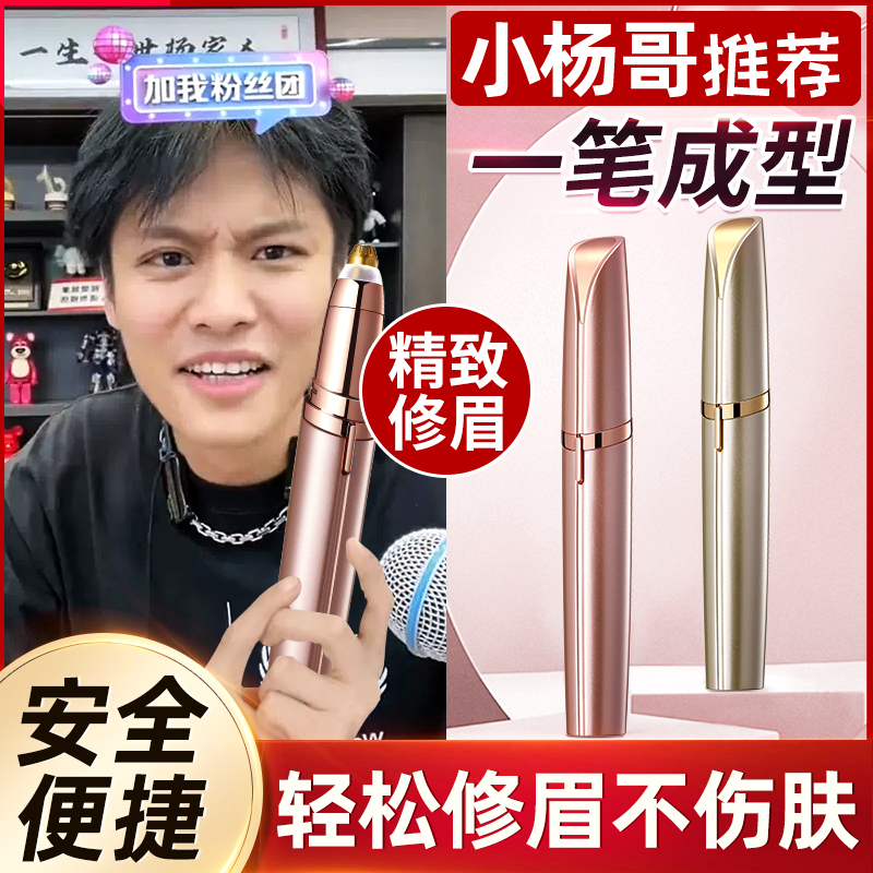 Electric Repair Brow Knife Shaving Eyebrow Pen Automatic Eyebrow God Instrumental Trimmer Charging Style Male And Female Special Scratcher-Taobao