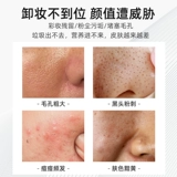 Средство для снятия макияжа на основе аминокислот для лица, мягкое очищающее масло, официальный продукт, «три в одном», глубокое очищение