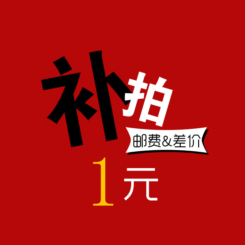 Special make-up hyperlink Postage payment Measurement fee Installation fee Make-up difference Make-up how many yuan How many pieces How many yuan How many pieces How many yuan How many pieces