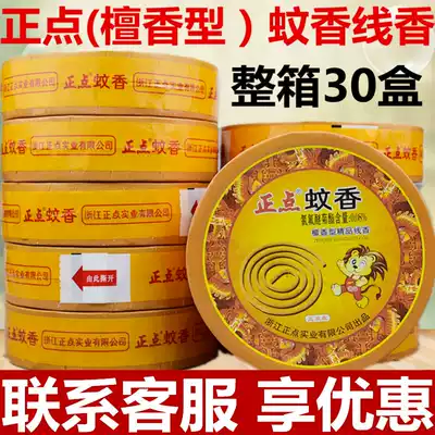 Punctline sandalwood type fine mosquito repellent ring incense sandalwood mosquito repellent ring sandalwood mosquito has sandalwood 5 double plate x30 box new whole box