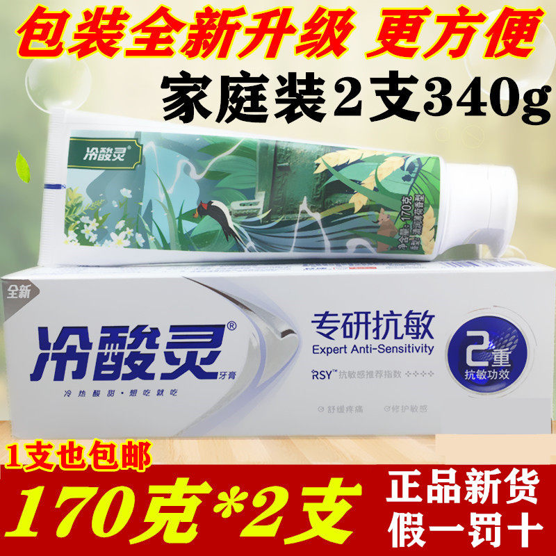 Cold Acid Ling specializes in anti-sensitive toothpaste to soothe pain repair sensitive and moisturizing peppermint toothpaste 170g110g