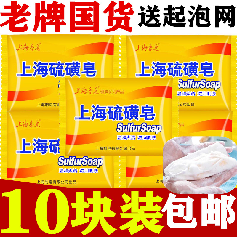 Shanghai sulfur soap medicated soap hand-washing shower gel de-mite antibacterial cleaning face-washing hand-washing bath liquid sulfur soap
