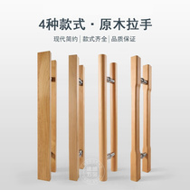 Log solid wood door handle Nordic minimalist push-pull glass door handle modern clothing store armrest