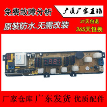 Applicable Mitsubishi washing machine computer board XQB55-188 XQB68-338 new fly XQB72-318H