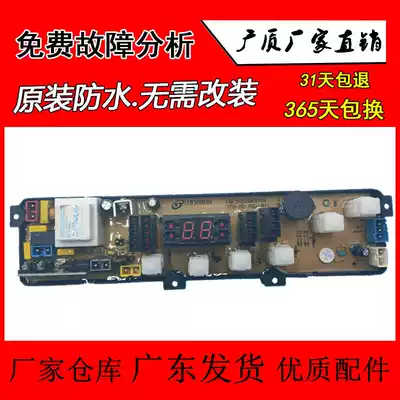 Suitable for Mitsubishi washing machine circuit board XQB55-188 XQB68-338 Xinfei XQB72-318H