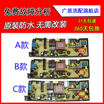 Original TCL washing machine XQB85-1563JSZ XQB60-N1508S XQB75-157S computer board motherboard