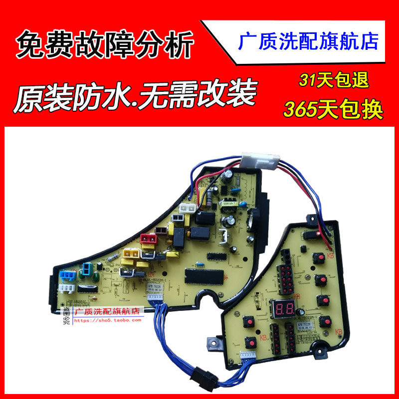 Power washing machine circuit board XQB70-7022H XQB75-7522H one year warranty