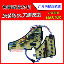 Power washing machine computer board XQB70-7022H XQB75-7522H warranty one year