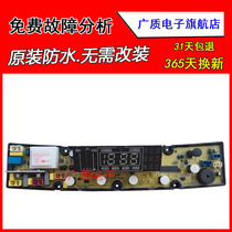 Power washing machine control version computer board motherboard XQB70-7036B XQB75-7536B XQB70-7076