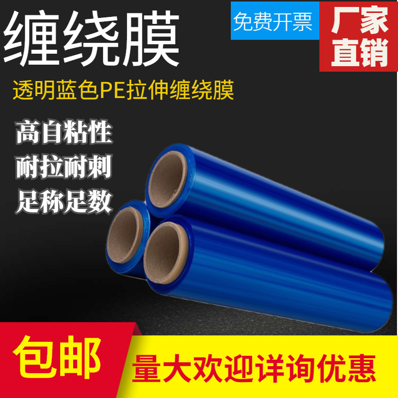 50cm blue stretch film PE stretch packaging film industrial packaging film for hand-held machine transparent delivery plastic protection