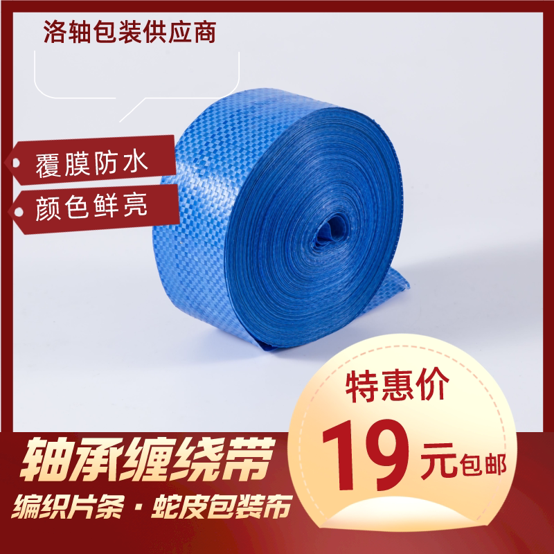 5cm bearing handle leather packing woven strip hand-wrapped color woven bag film Luoyang blue packaging wrapping tape