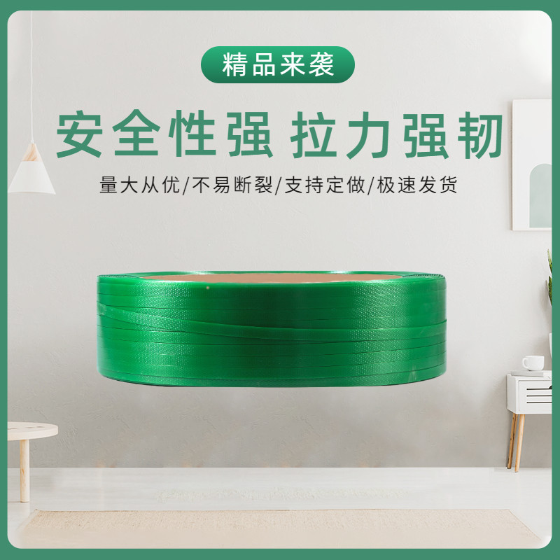 PET plastic steel packing belt 1608 green transparent environmental protection strong product tray strapping rope hand-grip leather
