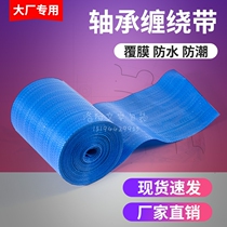 10cm bearings Packaging Snake Leather Bag Coated waterproof moisture-proof Shockproof Packing Silk Strips Winding with steel woven cloth rolls
