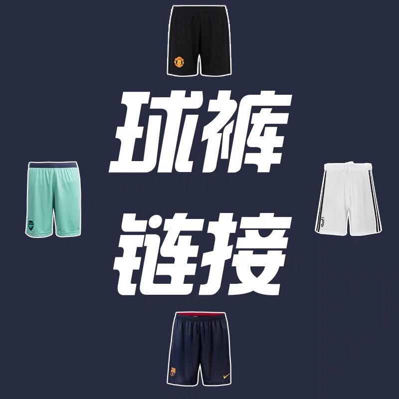 Football Shorts, Club Matching Shorts, Fan Version, Player Version, Training Shorts Football Shorts, Club Matching Shorts, Fan Version, Player Version, Training Shorts