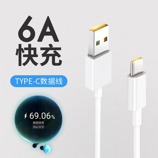 Suitable for vivo120w Huawei Honor Mate50Pro super fast charging data cable 66w watt 6A charging cable TYPEC data cable one meter long Android universal high power high current genuine